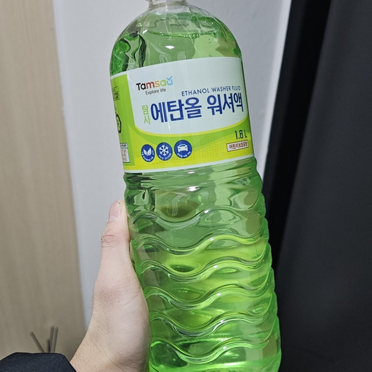 탐사 워셔액 한 손에 들기