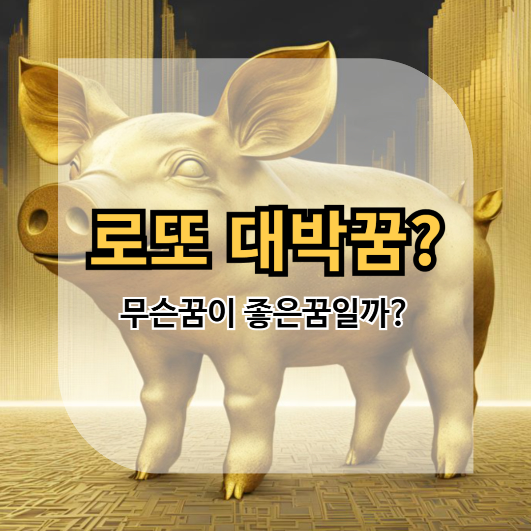 황금돼지배경에 글씨