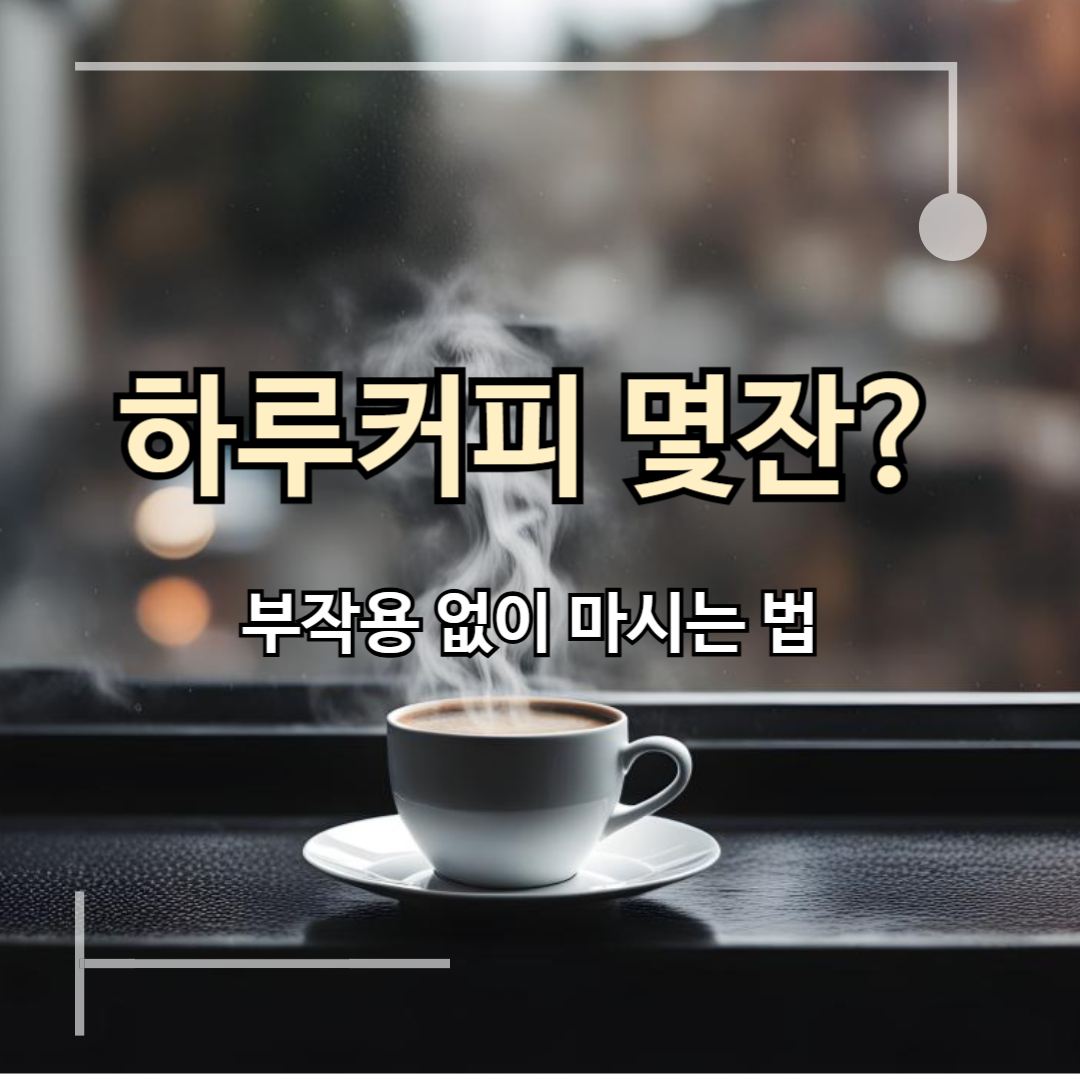 커피사진위의 글씨
