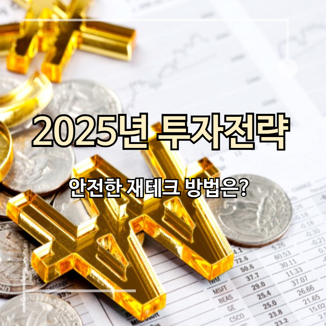 재테크이미지위의 글자