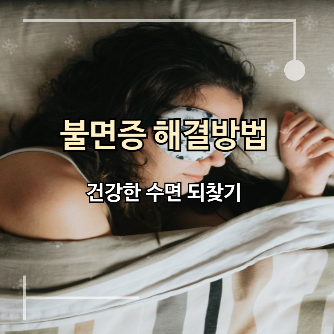 잠자는 여자사진