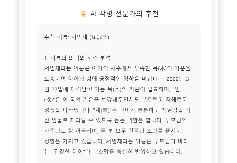 아기이름 무료 프로그램 이름 추천 및 사주 분석 결과
