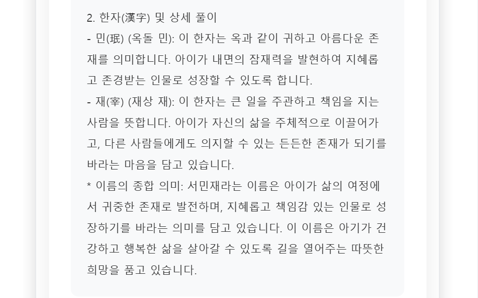 아기이름 무료 프로그램 한자 풀이 및 사주 총평