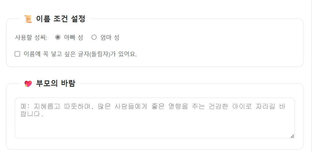 아기이름 무료 프로그램 아기 정보 및 부모 바람 입력
