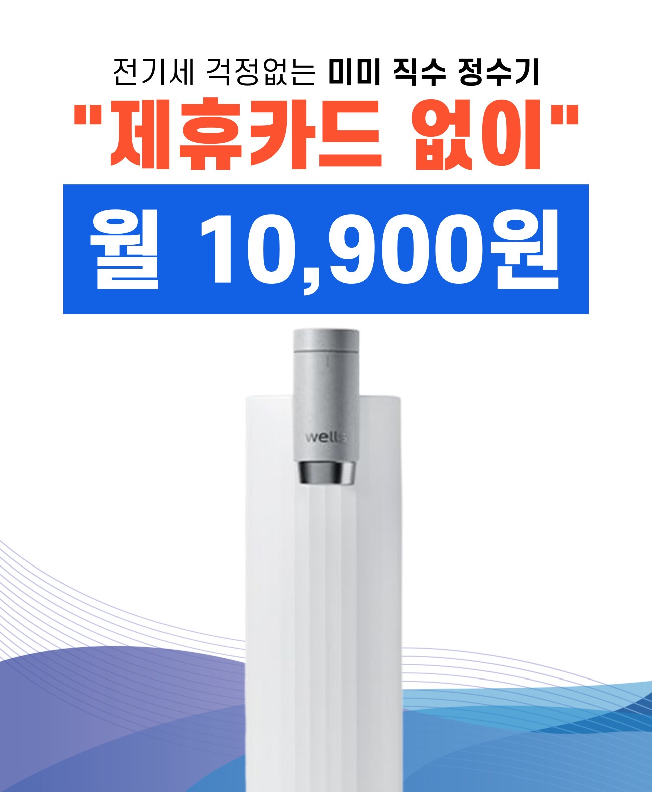정수기 렌탈료 비교 차트