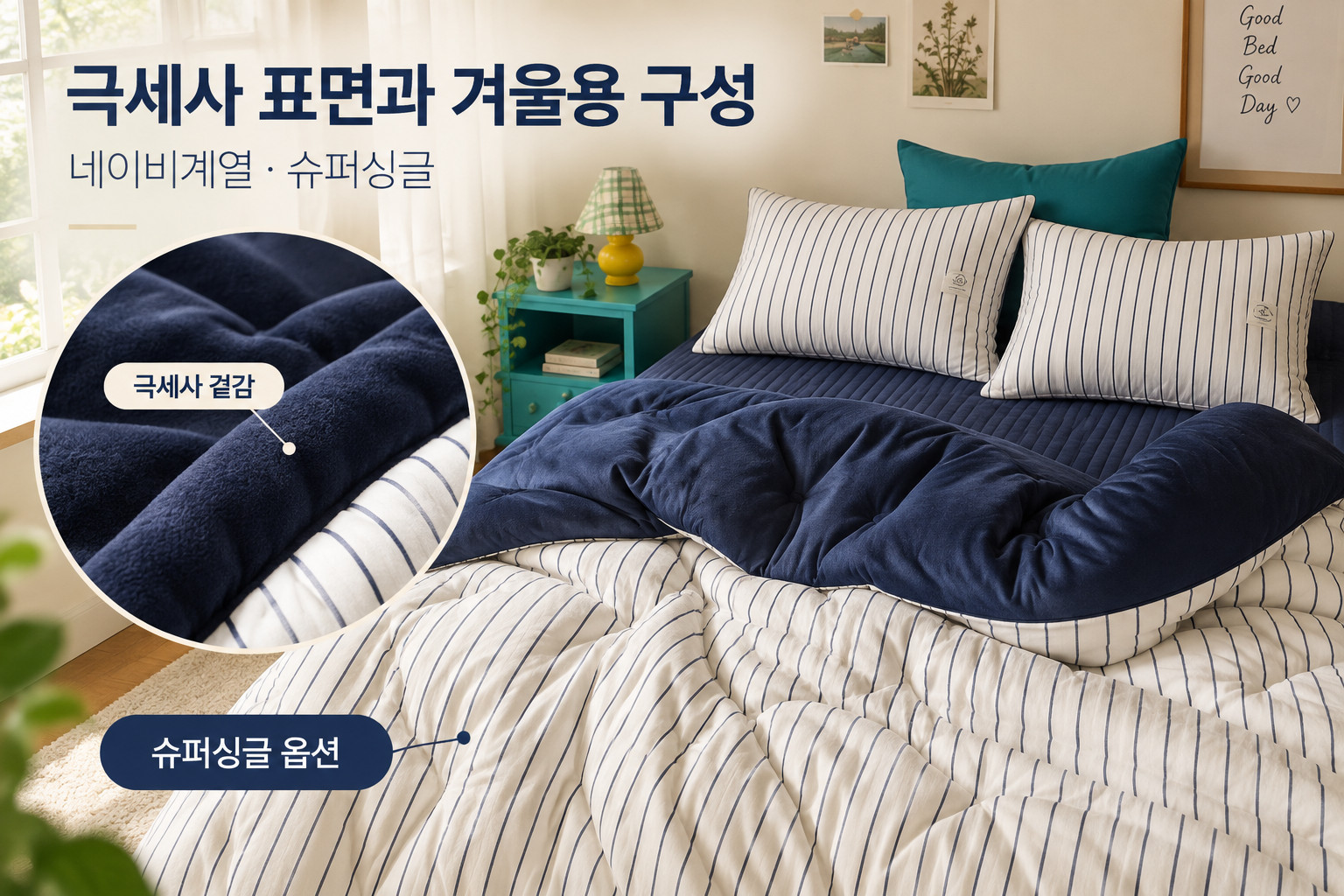 극세사 표면과 겨울용 구성 · 쁘리엘르 유어메이트 극세사 이불