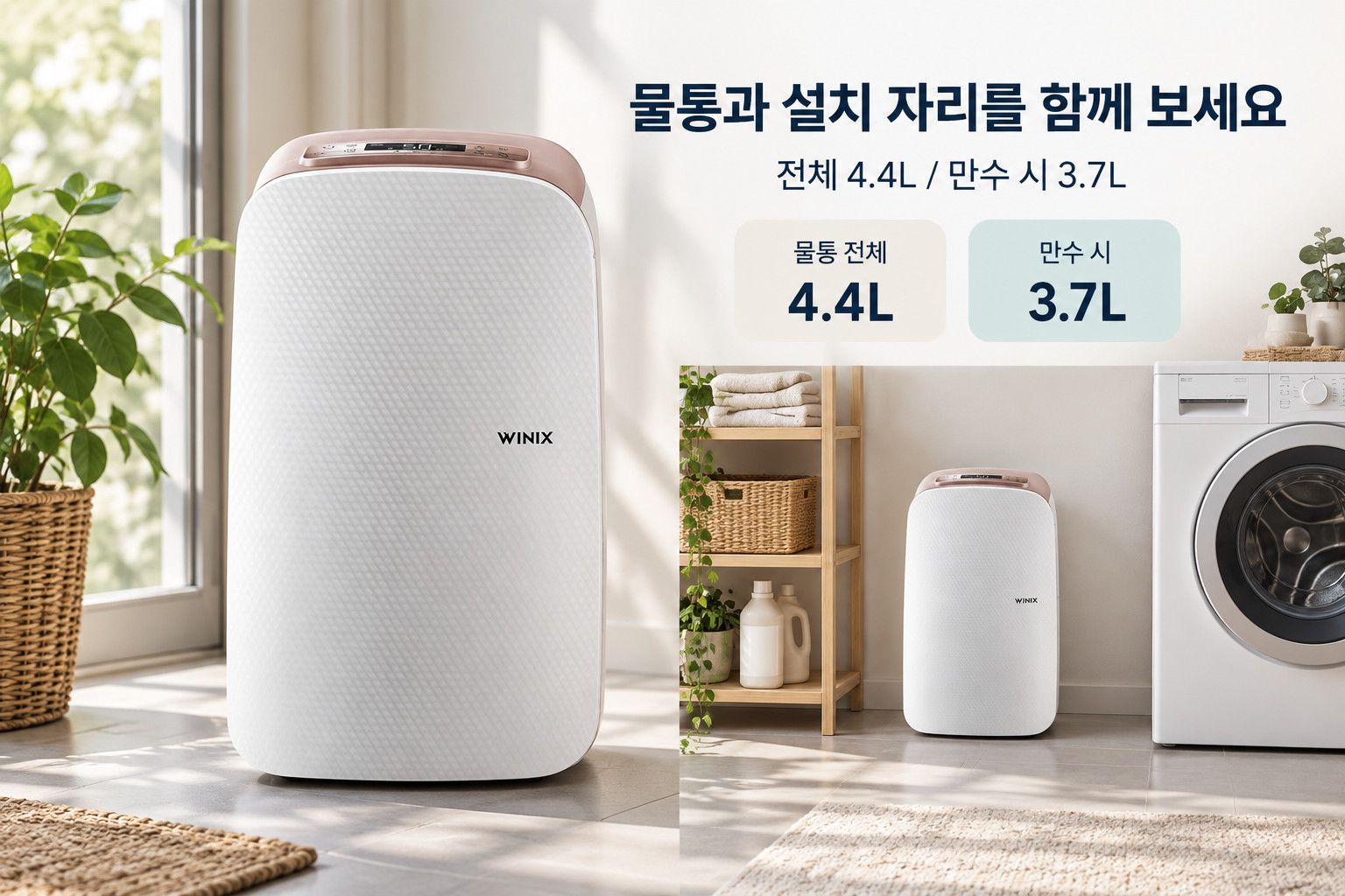 물통과 설치 자리를 함께 보세요 · 위닉스 뽀송 19L