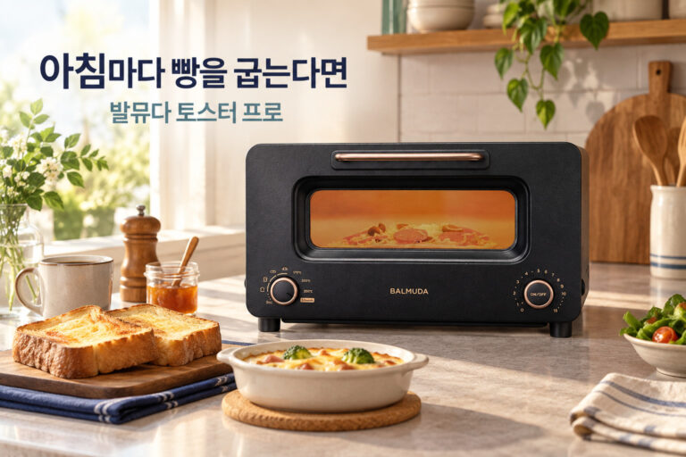 발뮤다 토스터 프로 사용 상황과 제품 선택 기준을 안내하는 이미지
