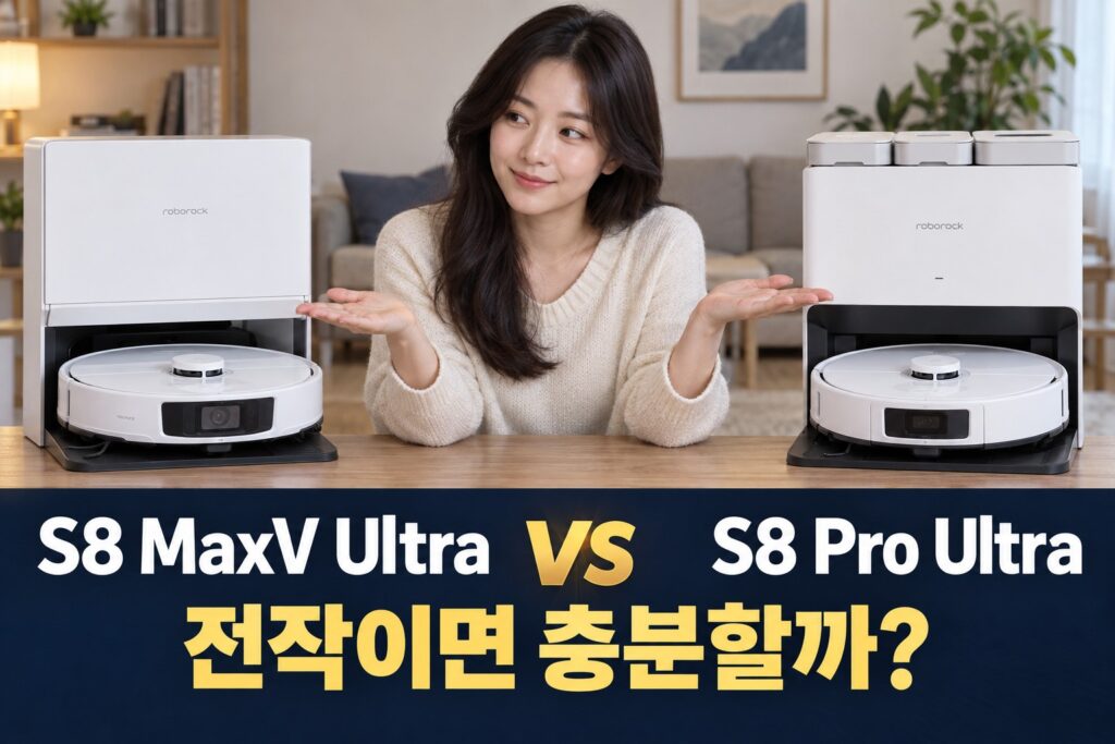 로보락 S8 MaxV Ultra vs S8 Pro Ultra 비교 | 모서리 청소·온수 세척 차이 — AI 비교 연출 이미지